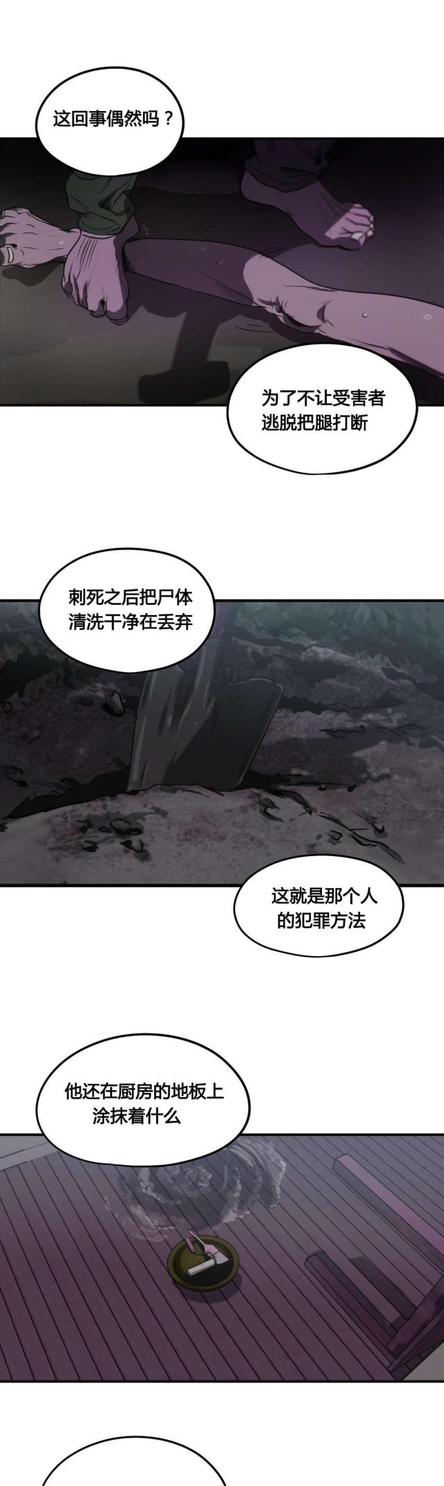 《囚室追爱》第77话 第11页