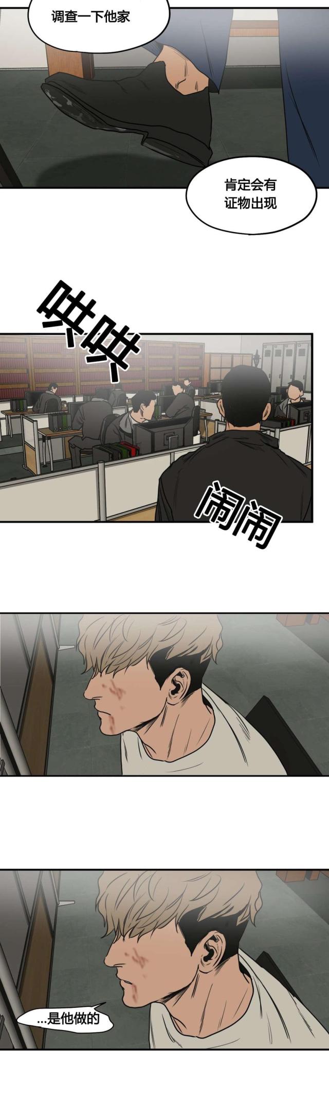 《囚室追爱》第77话 第12页