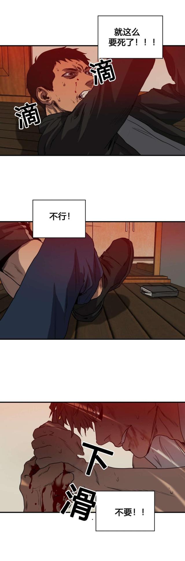 《囚室追爱》第77话 第13页