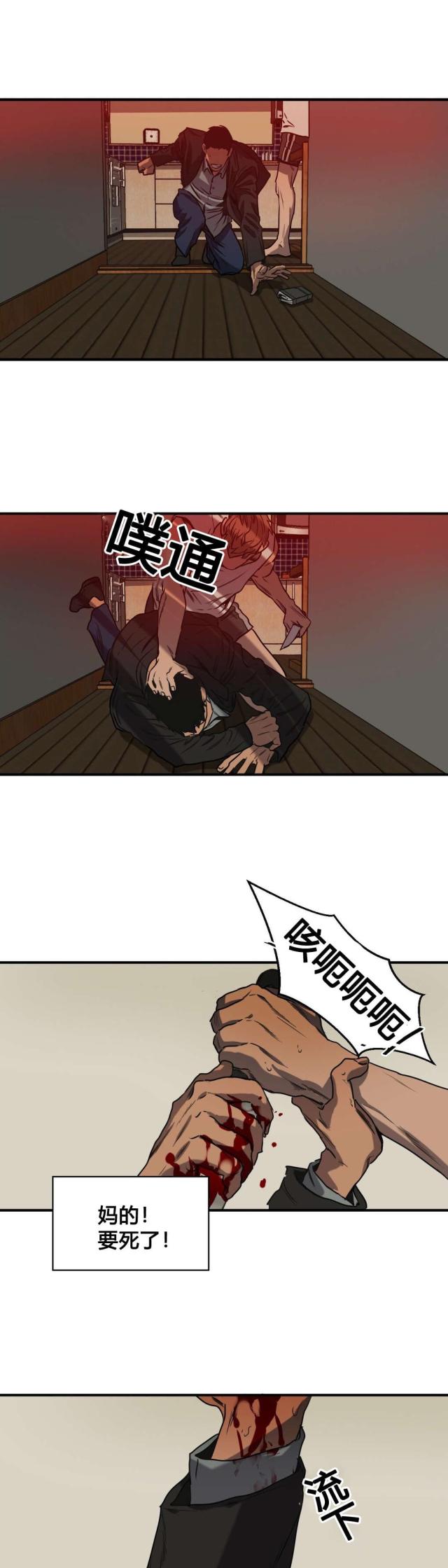 《囚室追爱》第77话 第14页