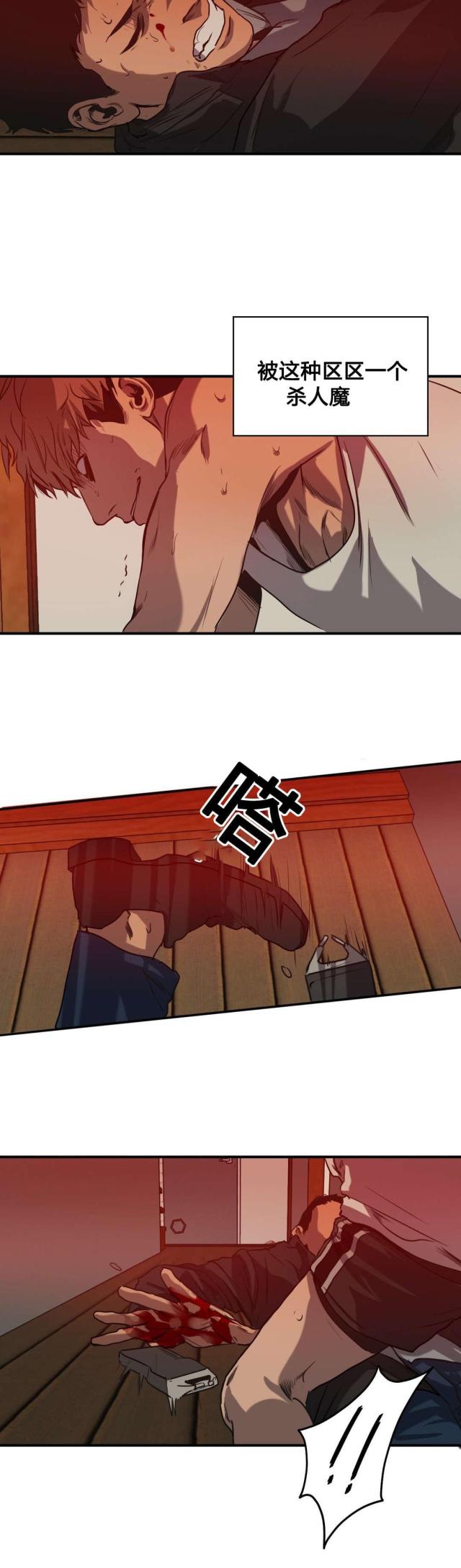 《囚室追爱》第77话 第15页