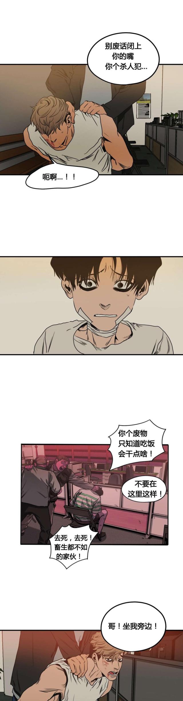 《囚室追爱》第77话 第3页