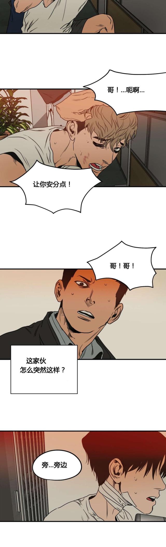 《囚室追爱》第77话 第4页