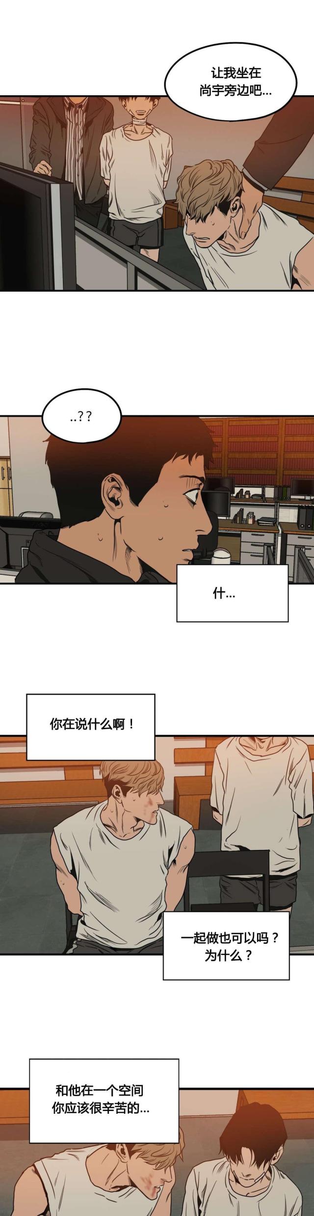 《囚室追爱》第77话 第5页