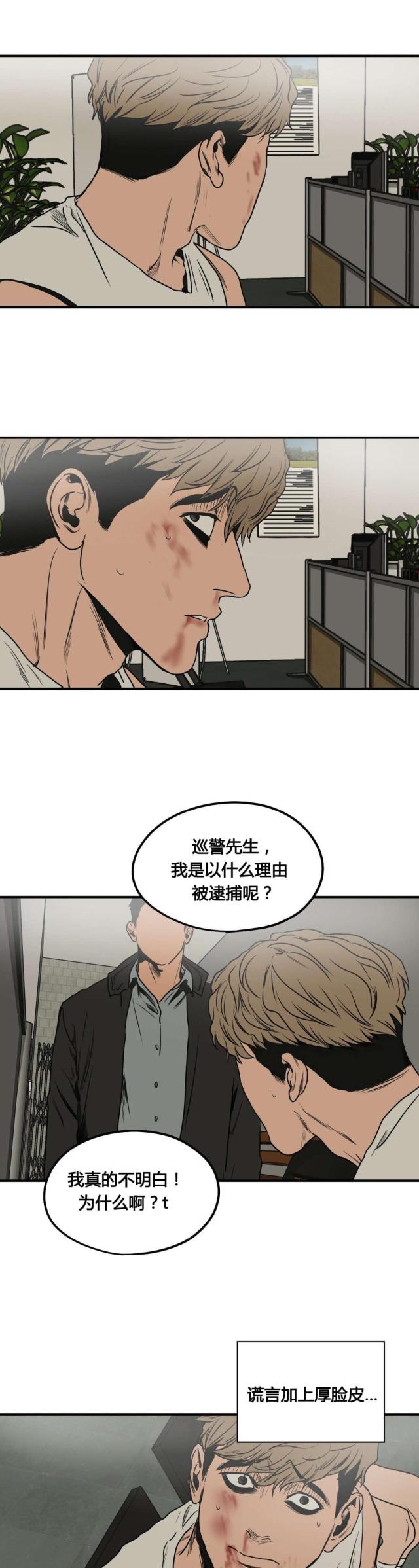 《囚室追爱》第77话 第7页