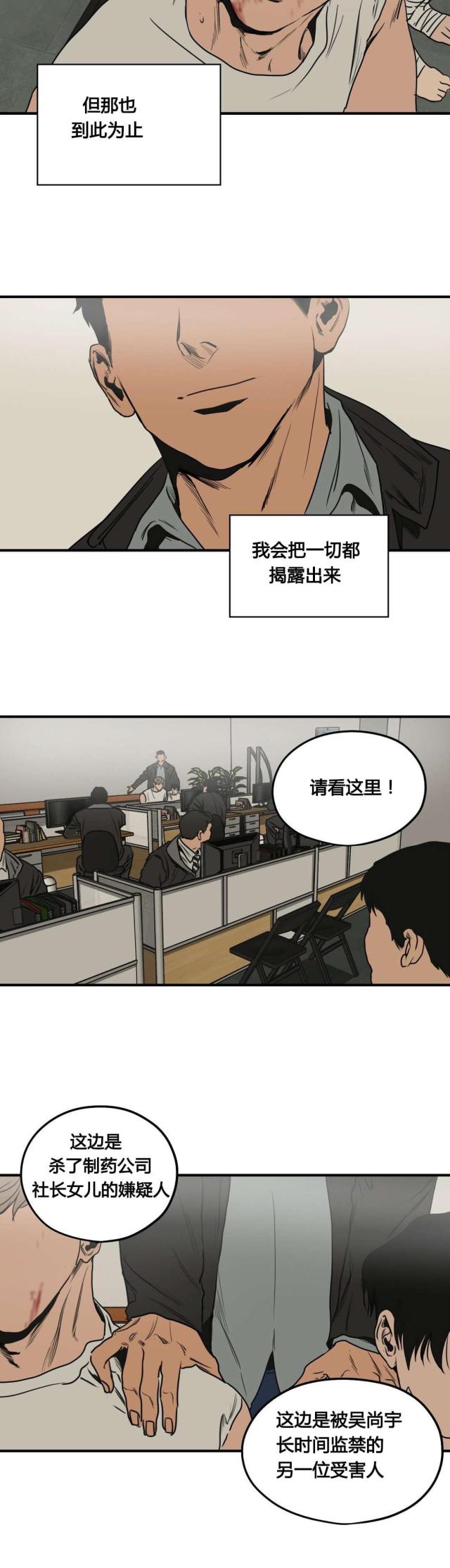 《囚室追爱》第77话 第8页