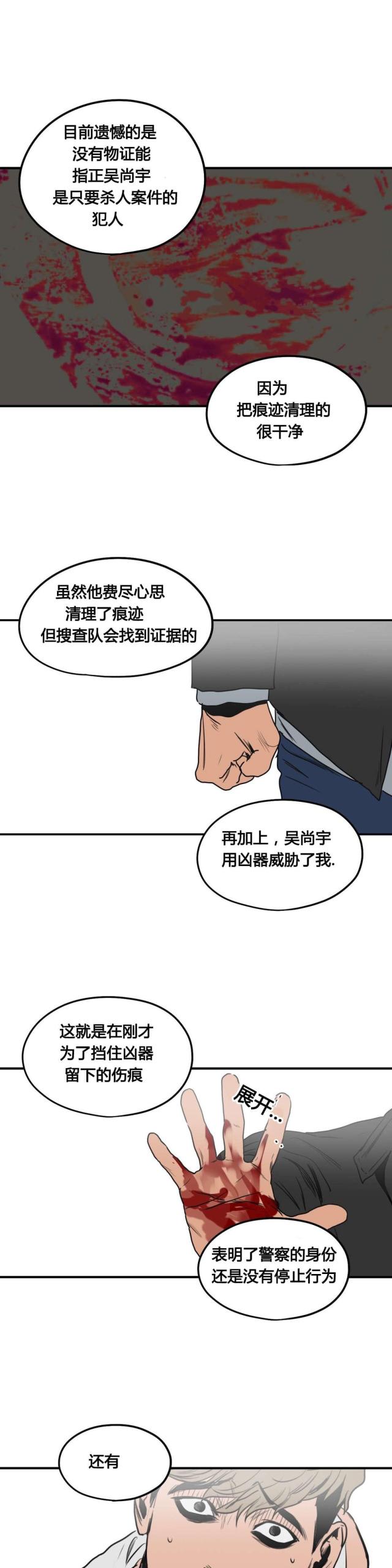 《囚室追爱》第77话 第9页