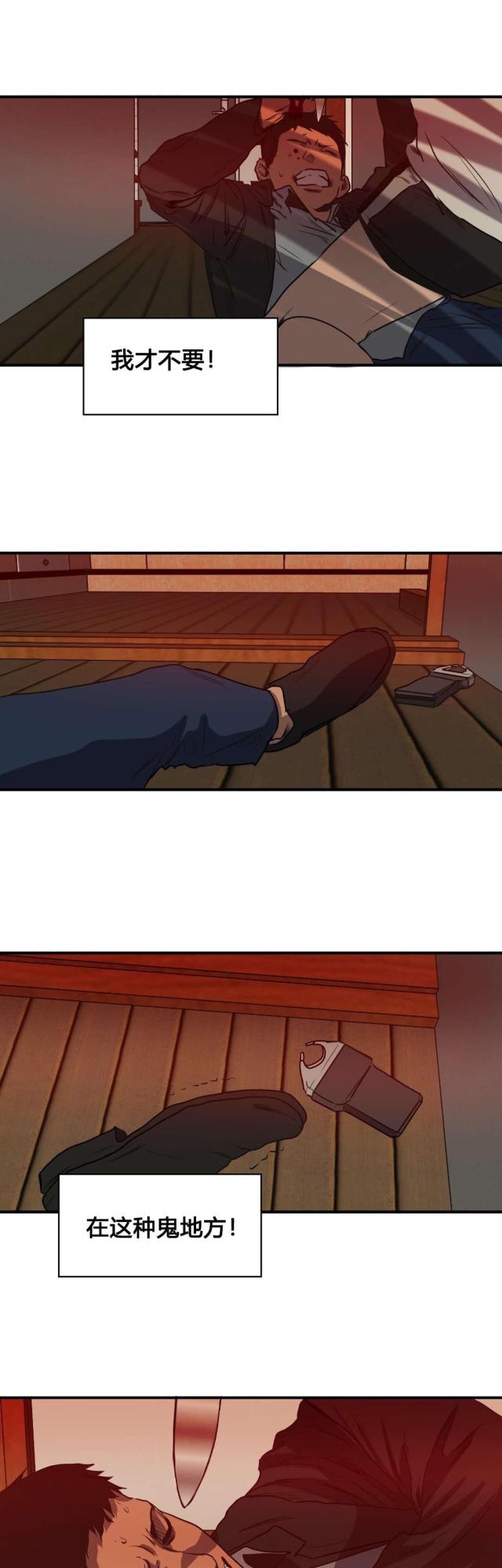《囚室追爱》第75话 第13页
