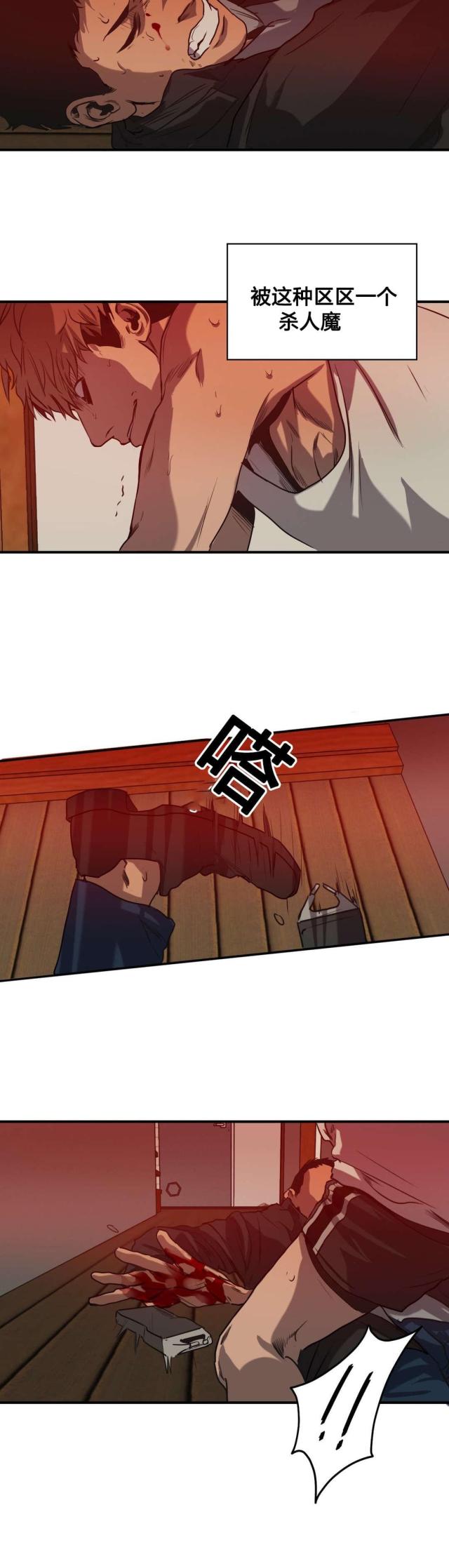 《囚室追爱》第75话 第14页
