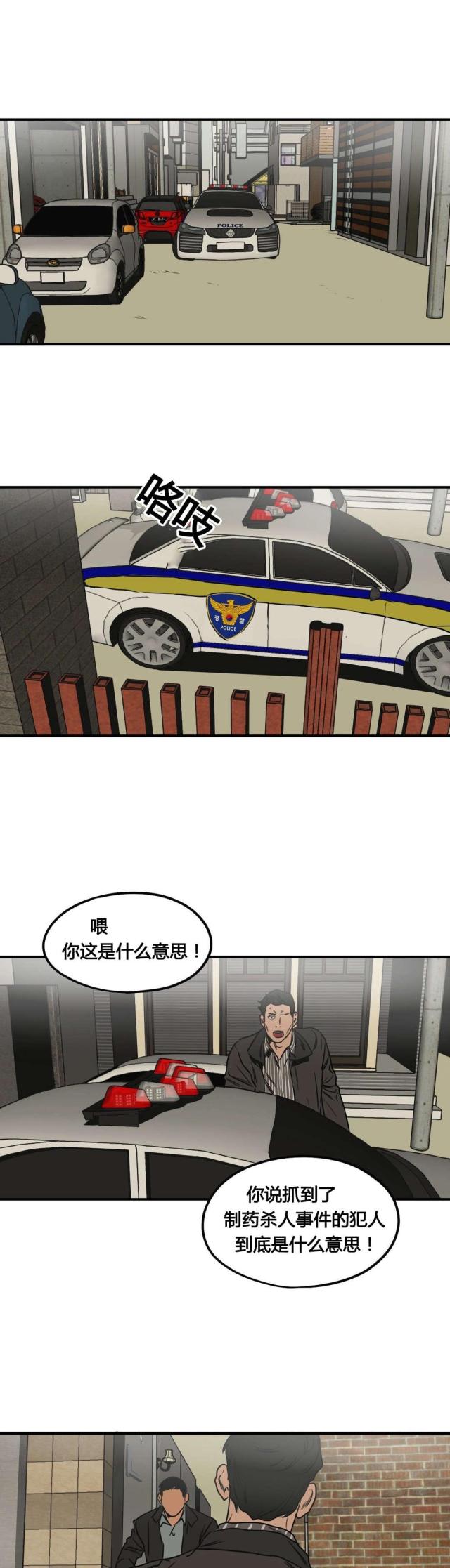 《囚室追爱》第75话 第21页