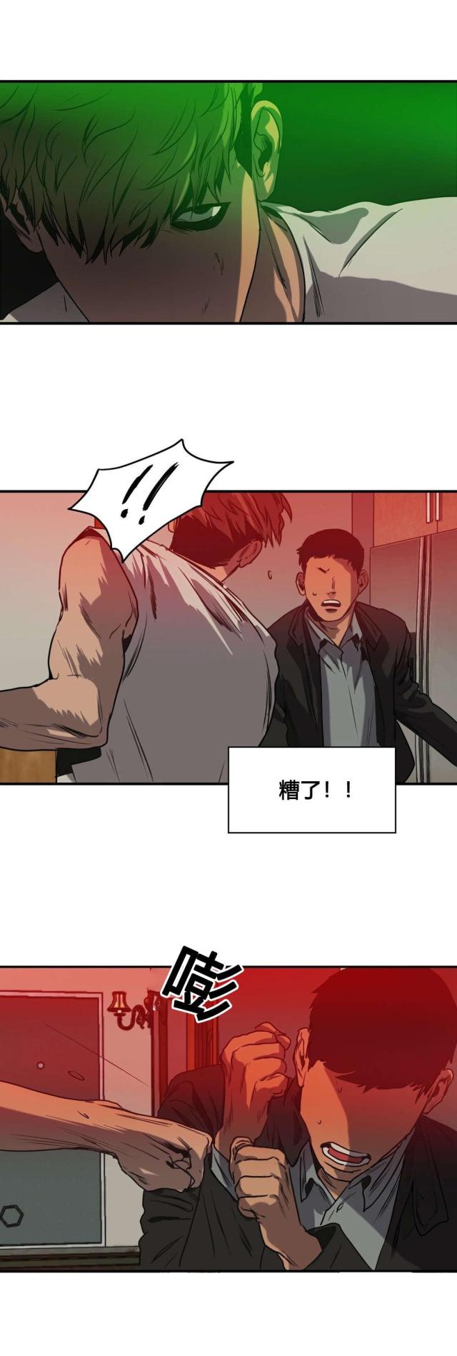 《囚室追爱》第75话 第9页