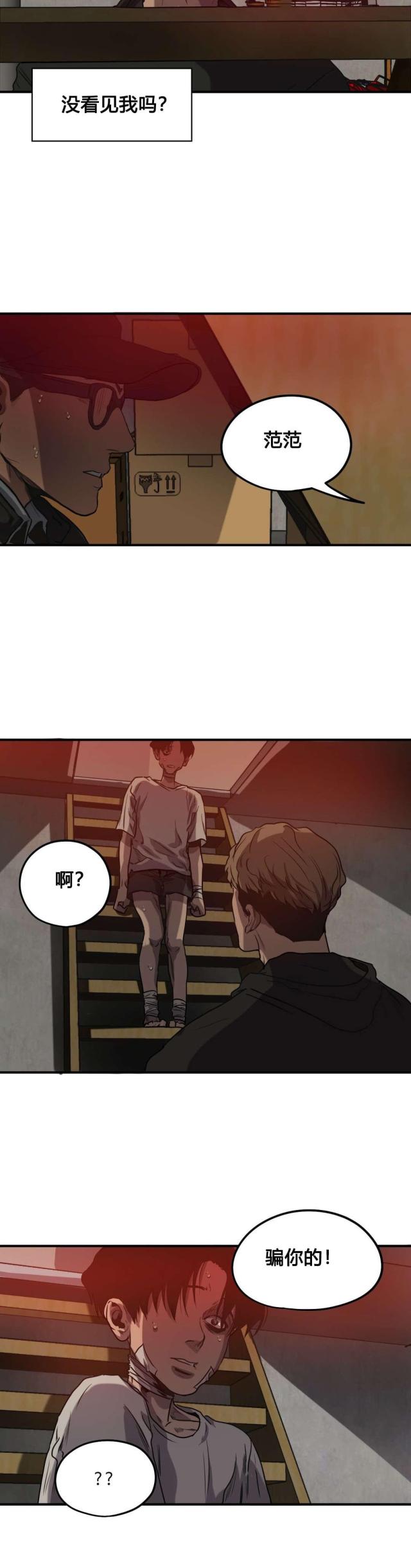 《囚室追爱》第73话 第11页