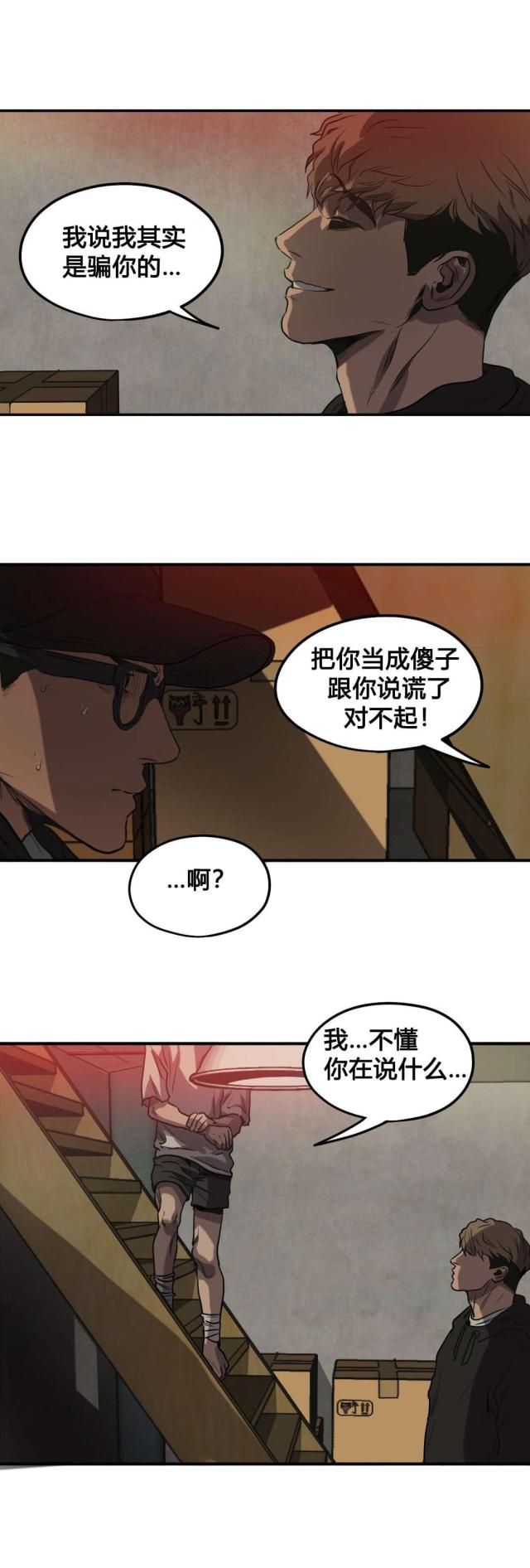 《囚室追爱》第73话 第12页