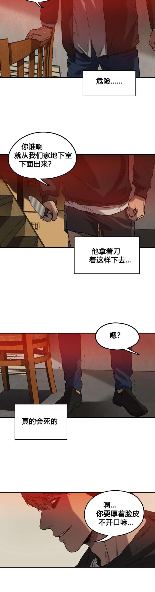 《囚室追爱》第73话 第17页