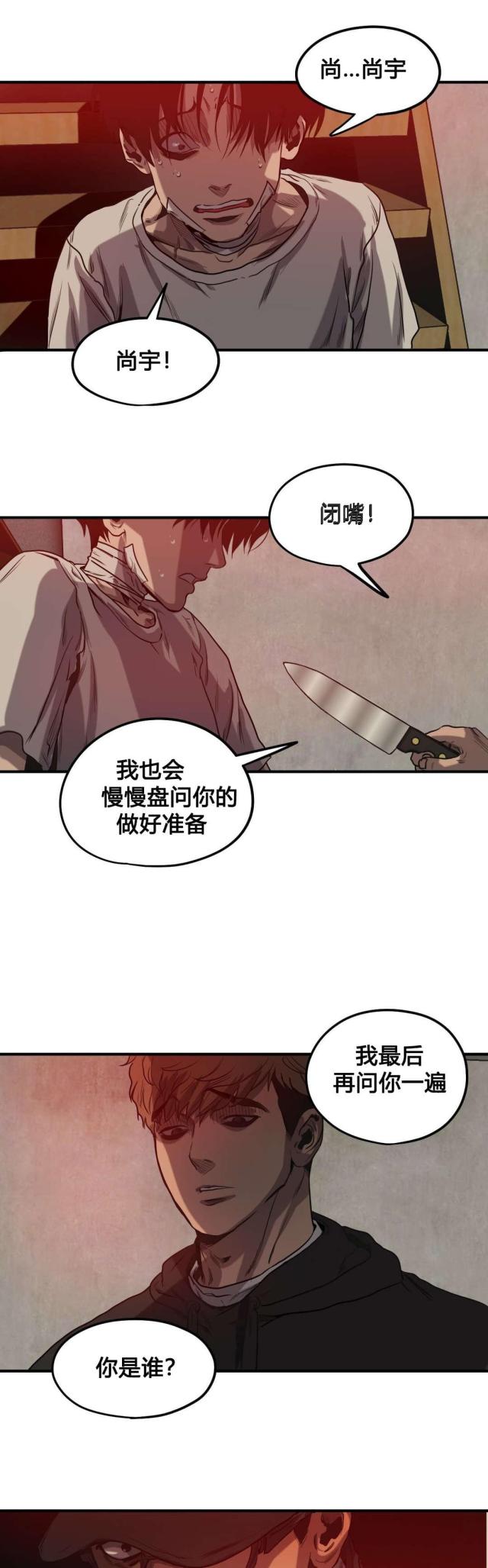 《囚室追爱》第73话 第18页