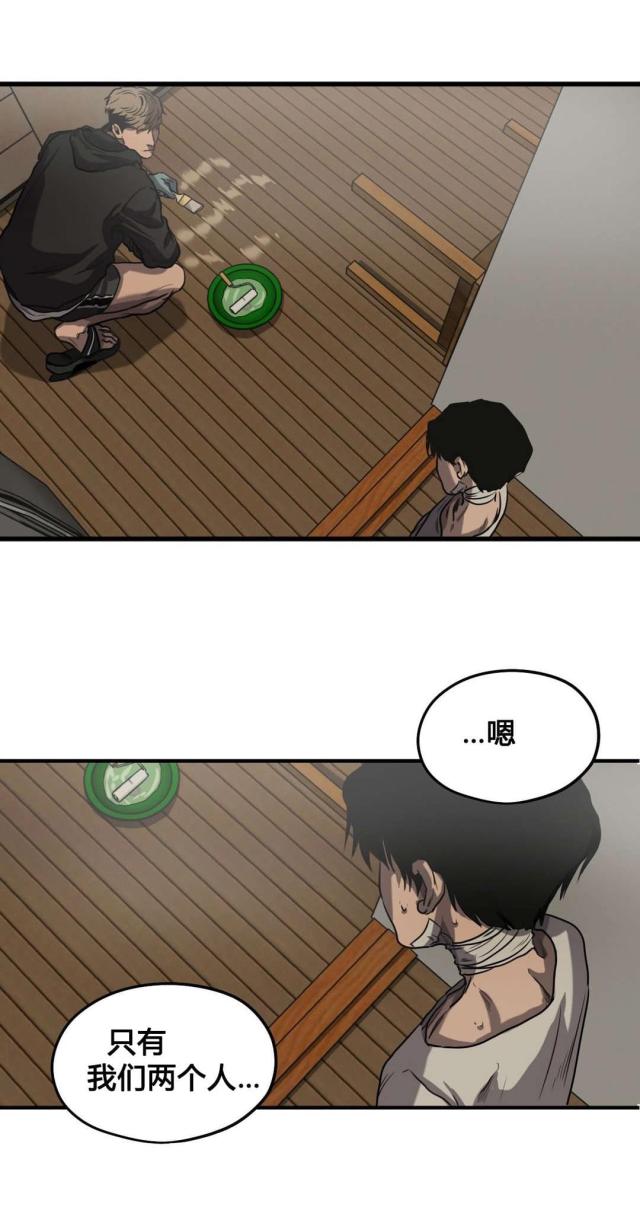 《囚室追爱》第73话 第1页
