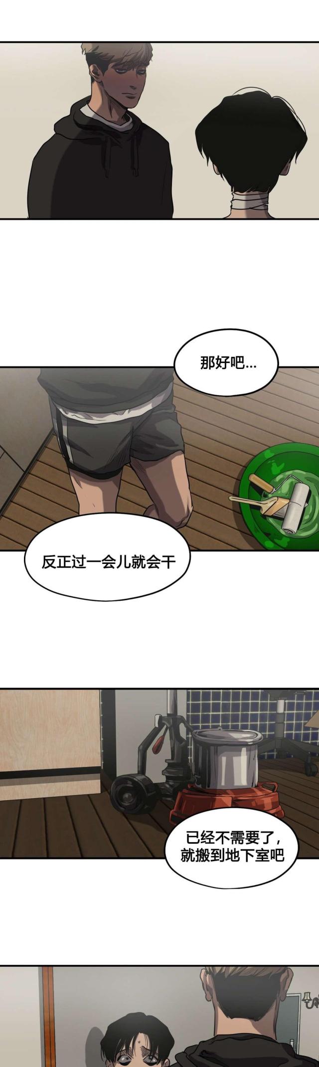 《囚室追爱》第73话 第2页