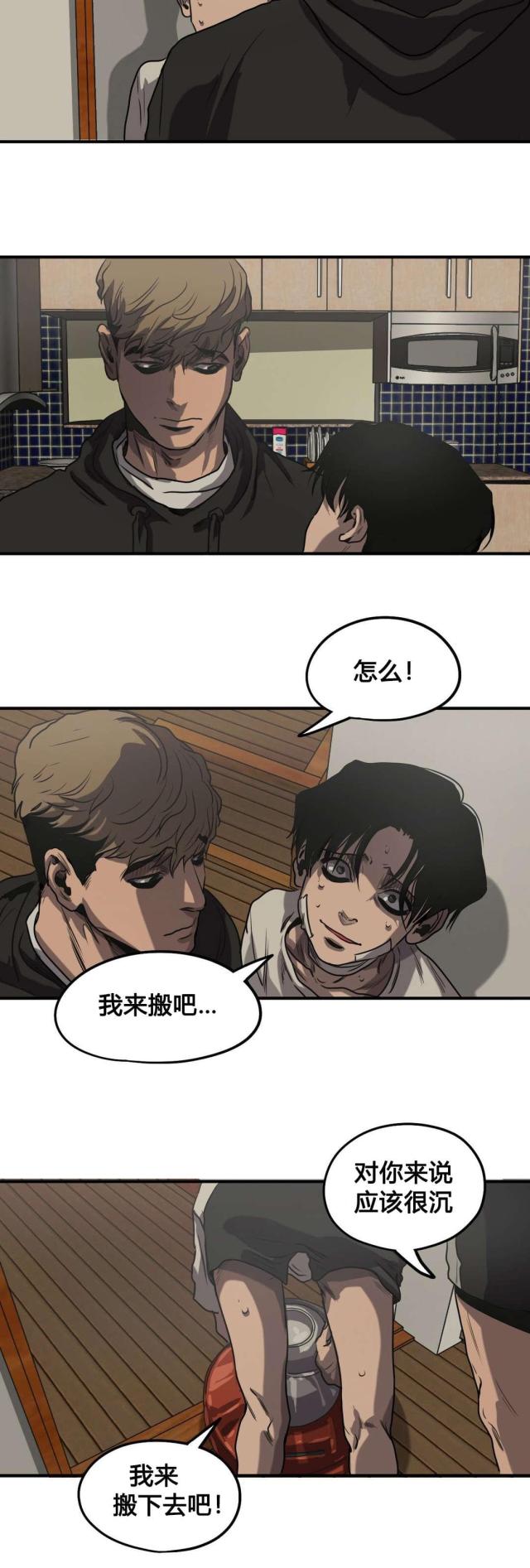 《囚室追爱》第73话 第3页