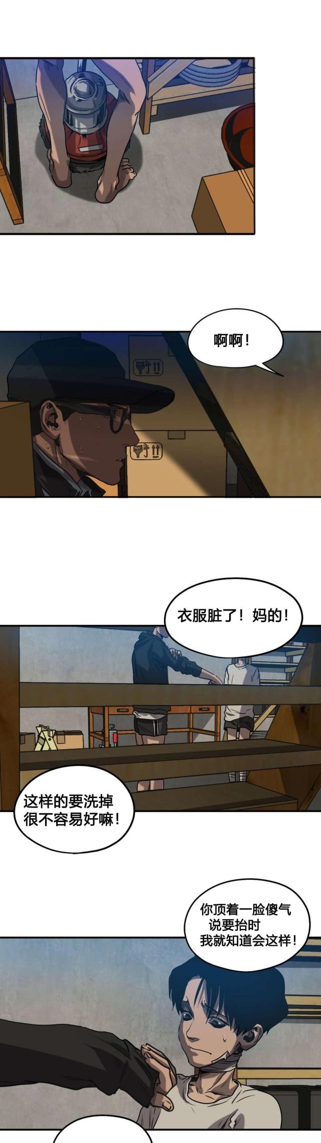 《囚室追爱》第73话 第8页
