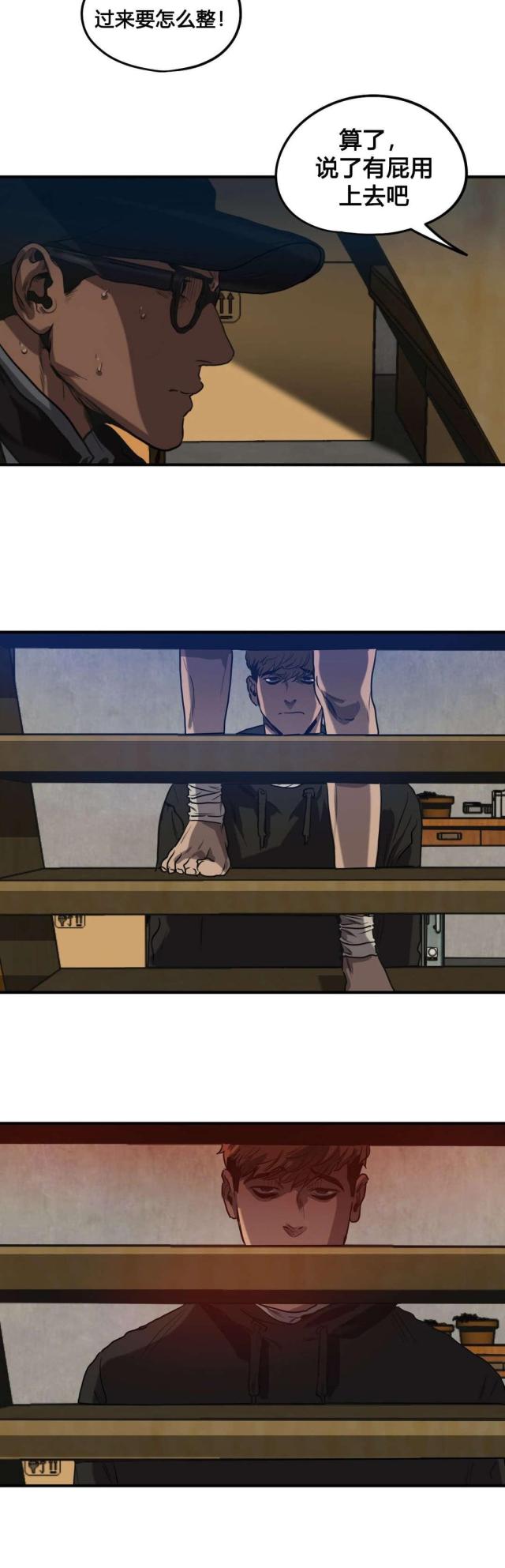 《囚室追爱》第73话 第9页