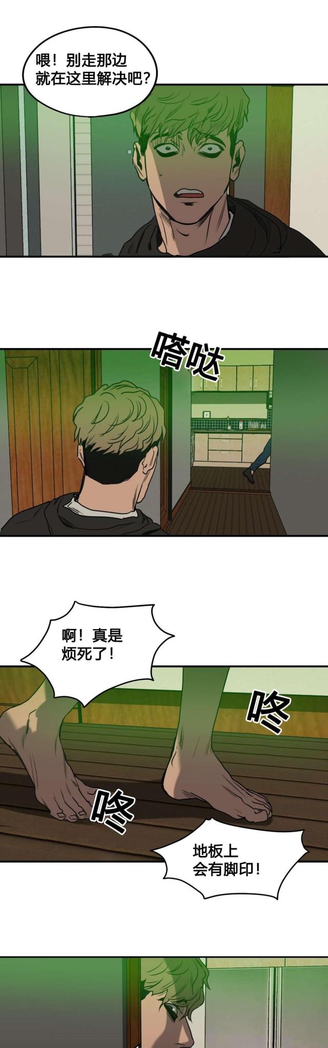 《囚室追爱》第74话 第14页