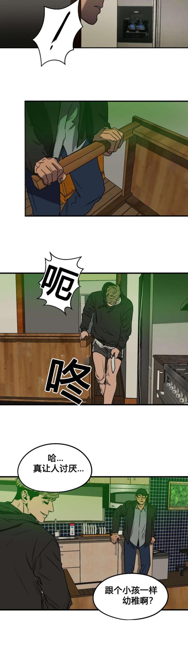 《囚室追爱》第74话 第15页