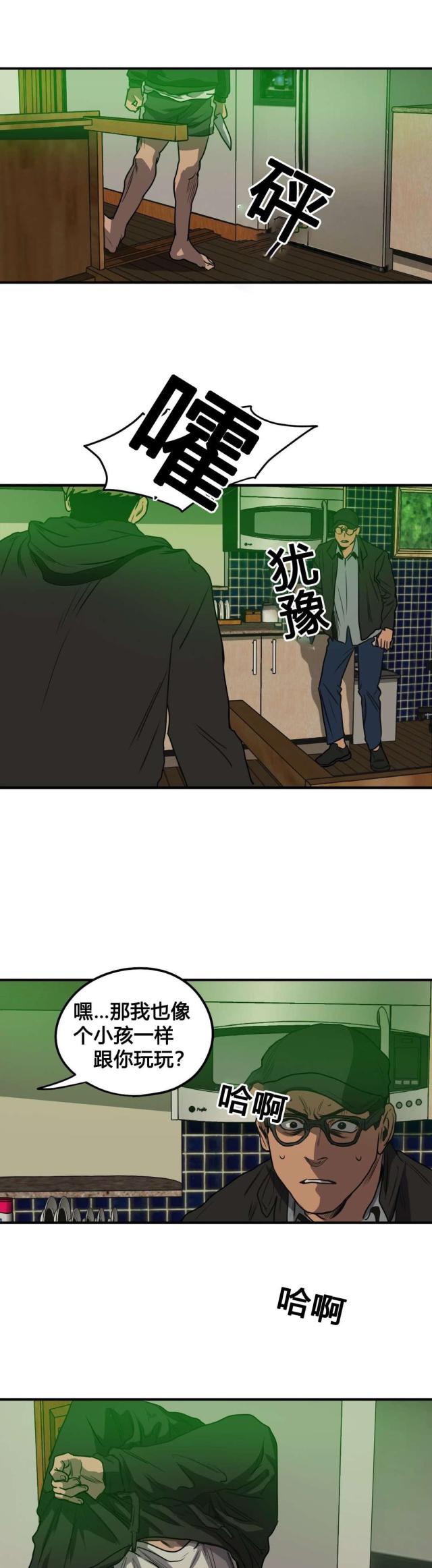 《囚室追爱》第74话 第16页