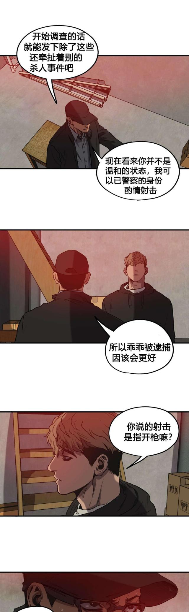 《囚室追爱》第74话 第2页