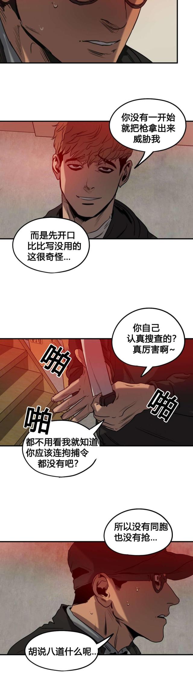 《囚室追爱》第74话 第5页
