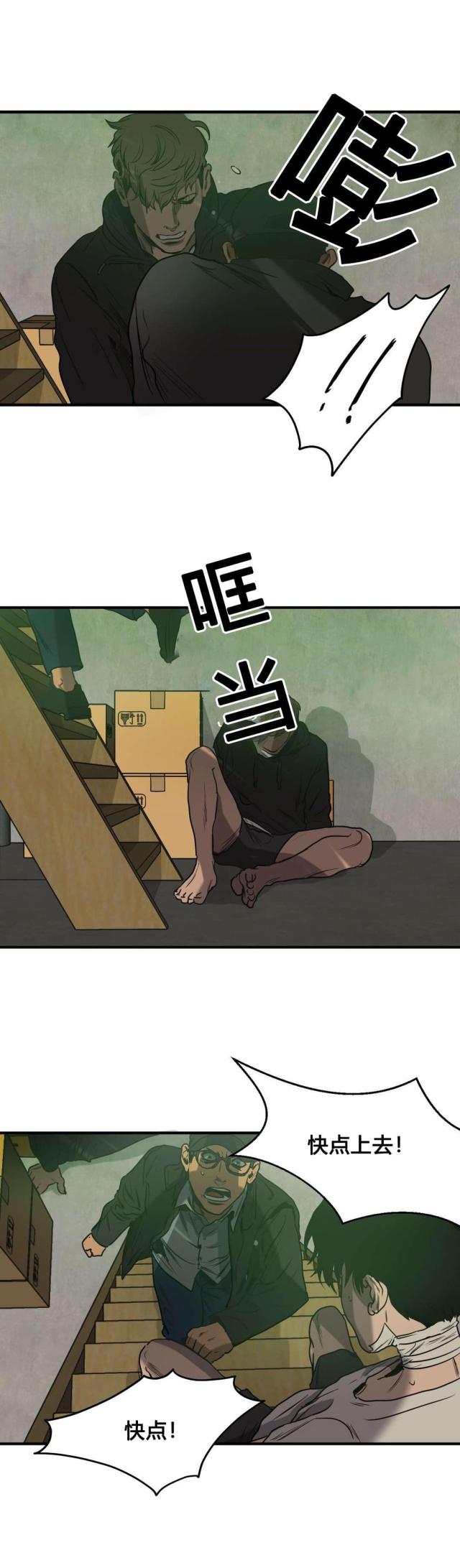 《囚室追爱》第74话 第8页