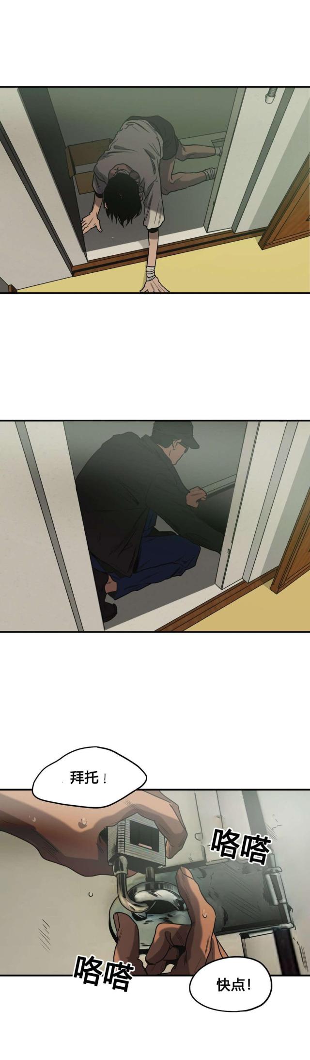 《囚室追爱》第74话 第9页