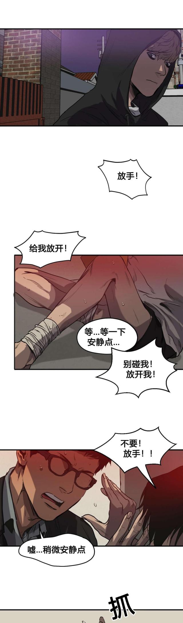 《囚室追爱》第72话 第10页