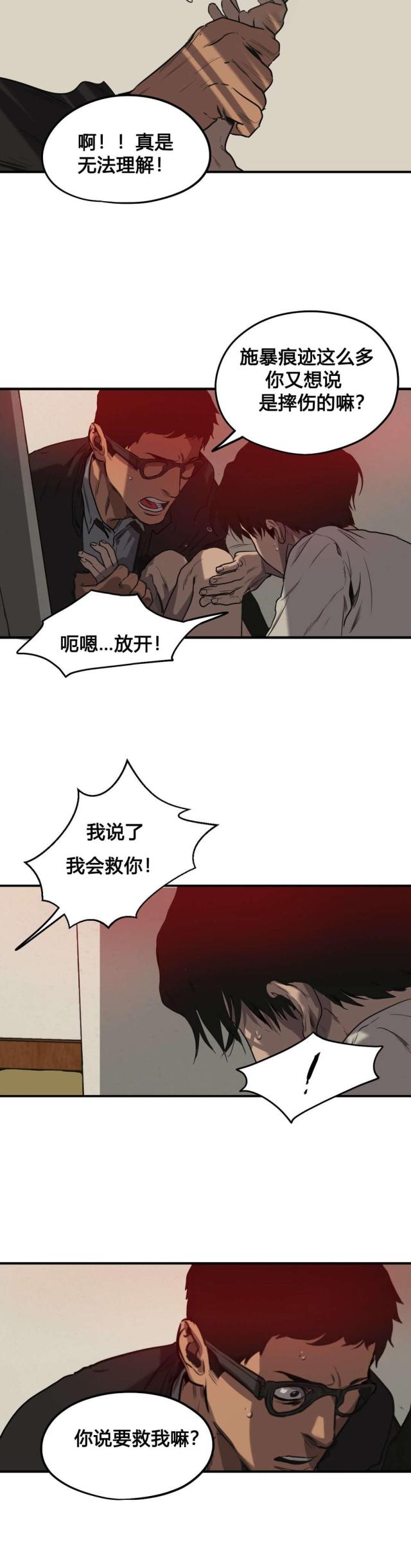 《囚室追爱》第72话 第11页