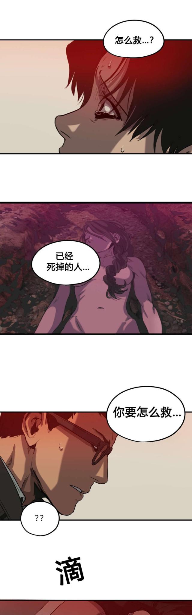 《囚室追爱》第72话 第12页