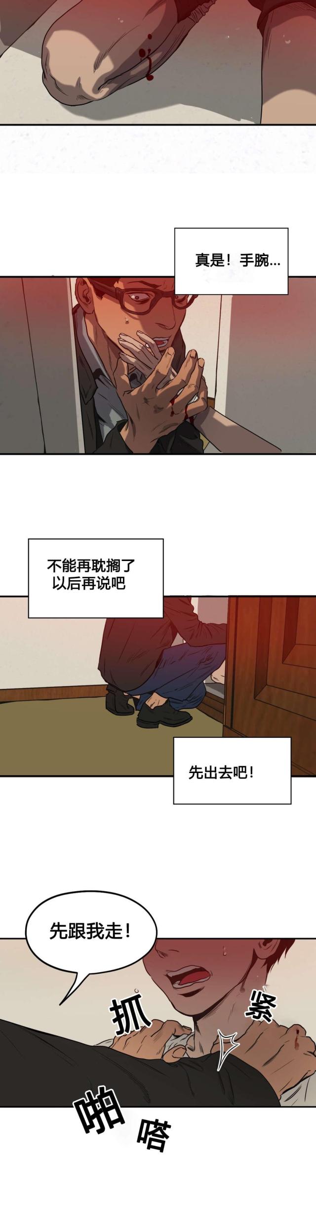 《囚室追爱》第72话 第13页