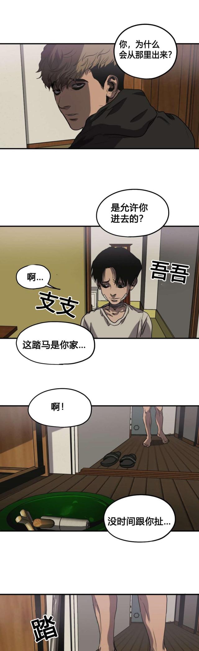 《囚室追爱》第72话 第18页