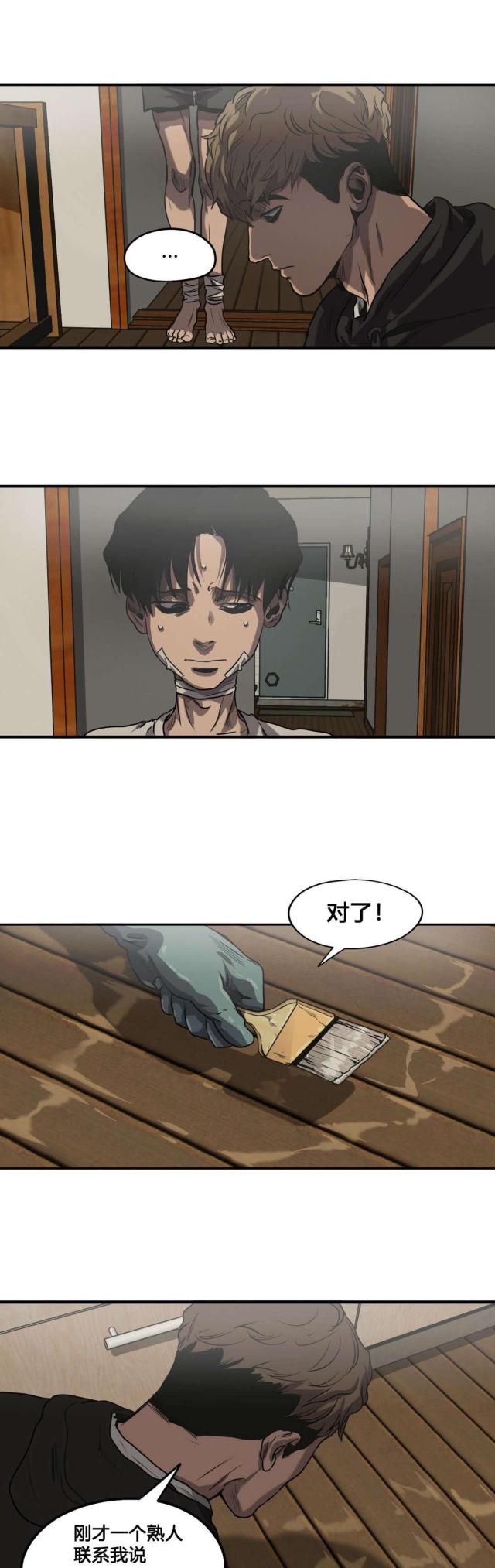 《囚室追爱》第72话 第20页