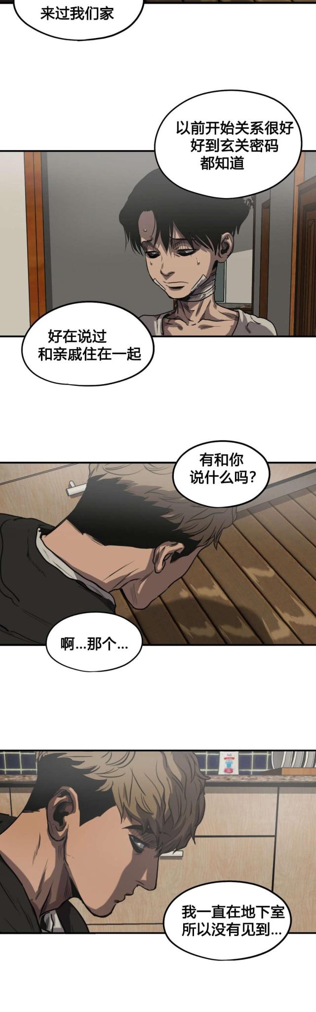 《囚室追爱》第72话 第21页