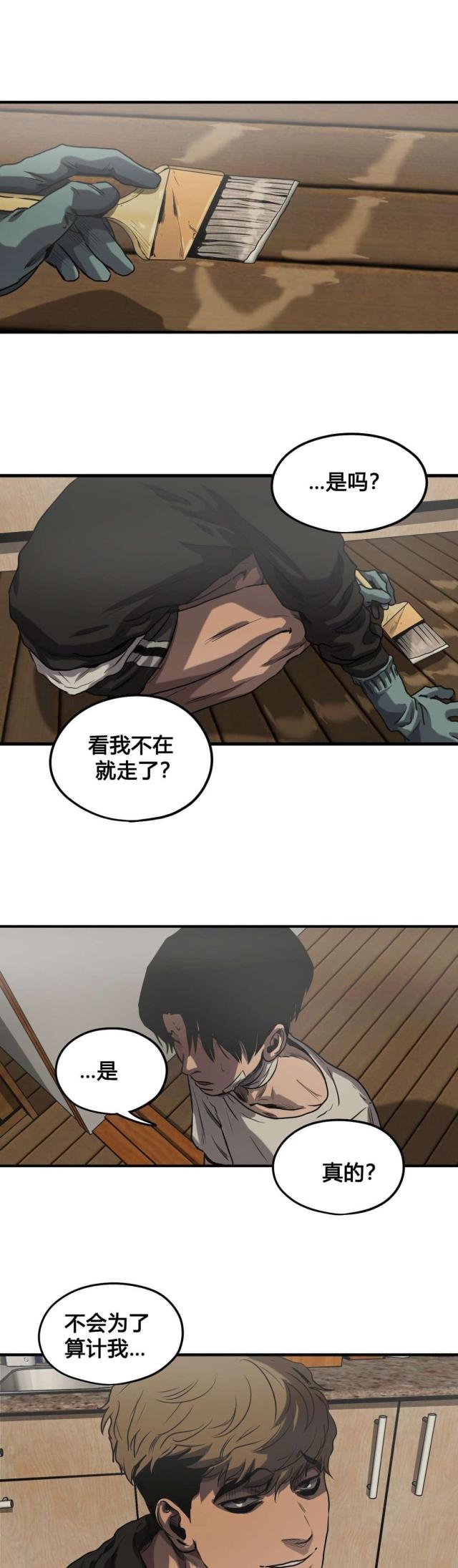 《囚室追爱》第72话 第22页