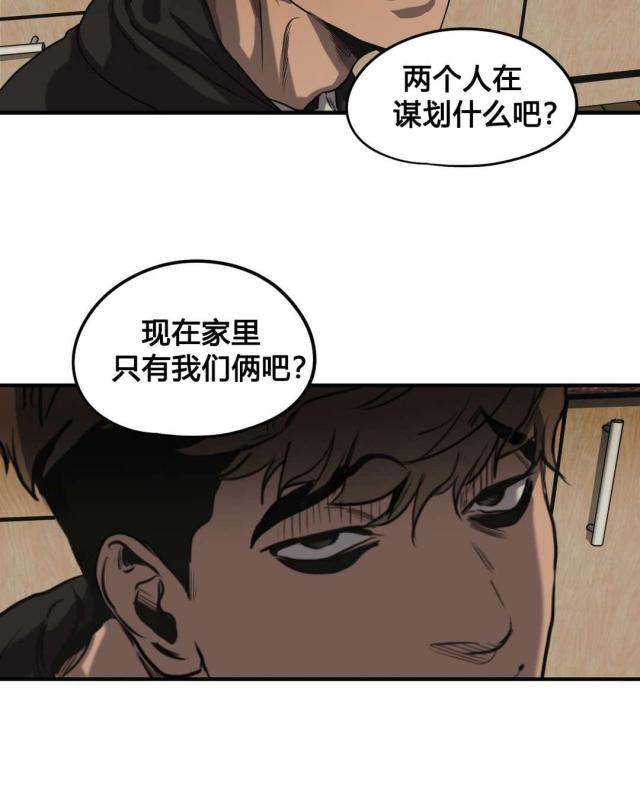 《囚室追爱》第72话 第23页