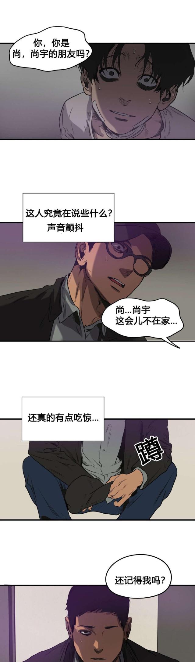 《囚室追爱》第72话 第2页