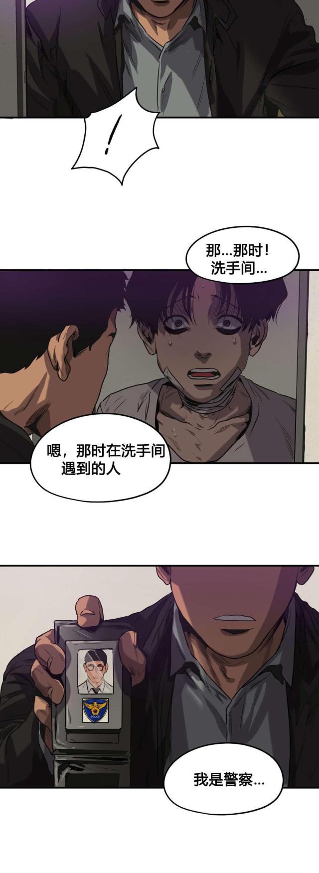 《囚室追爱》第72话 第3页