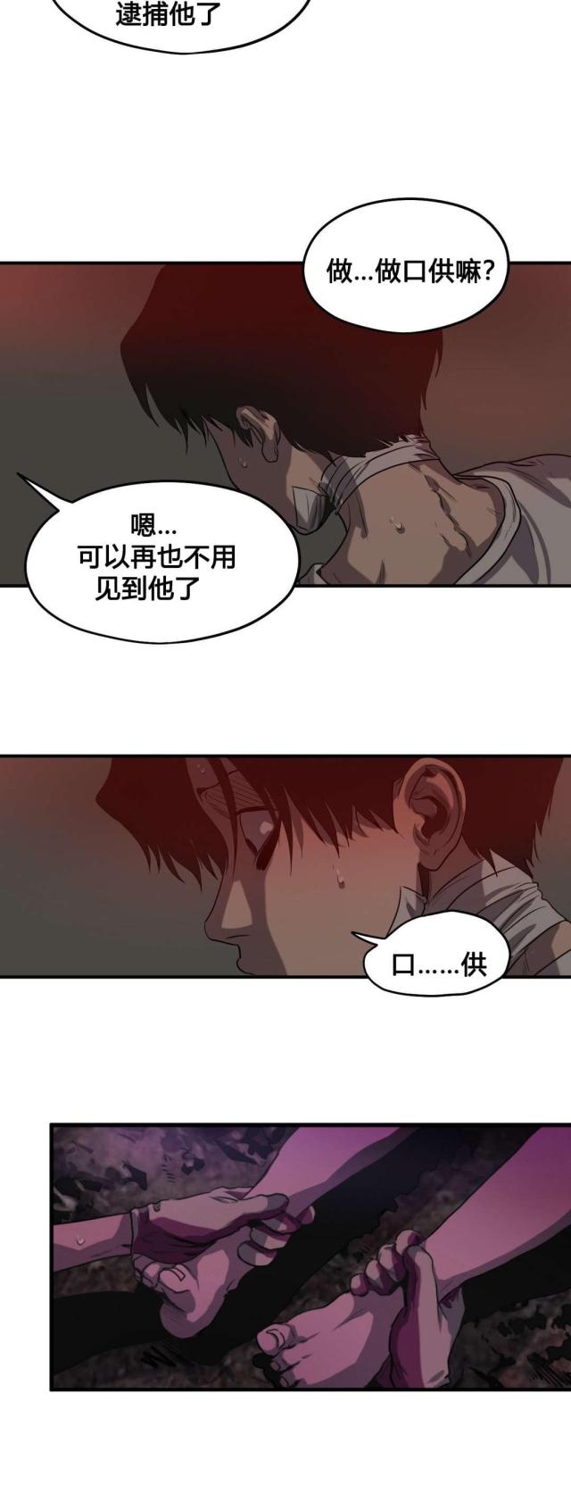 《囚室追爱》第72话 第5页