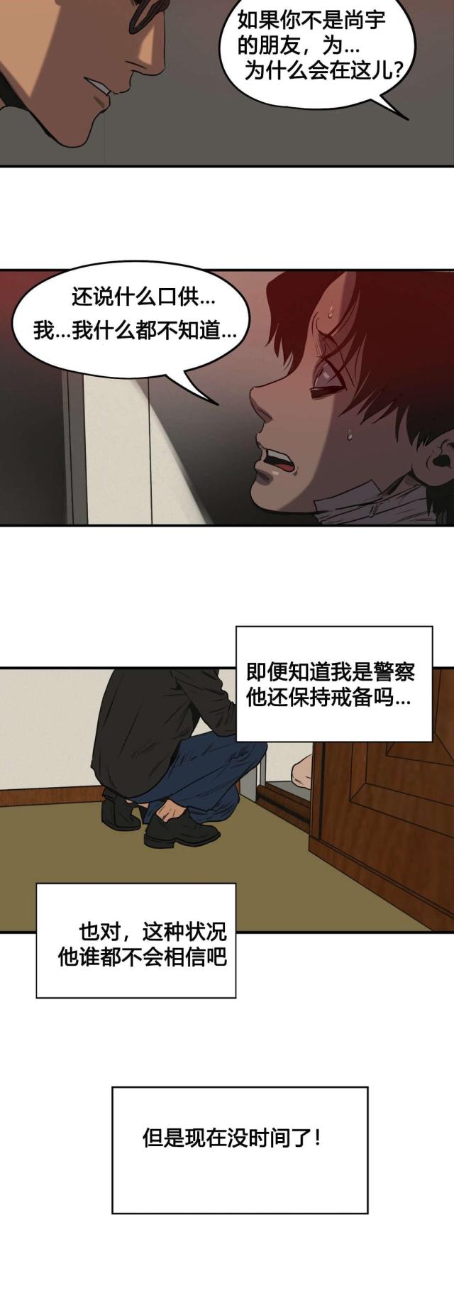 《囚室追爱》第72话 第7页
