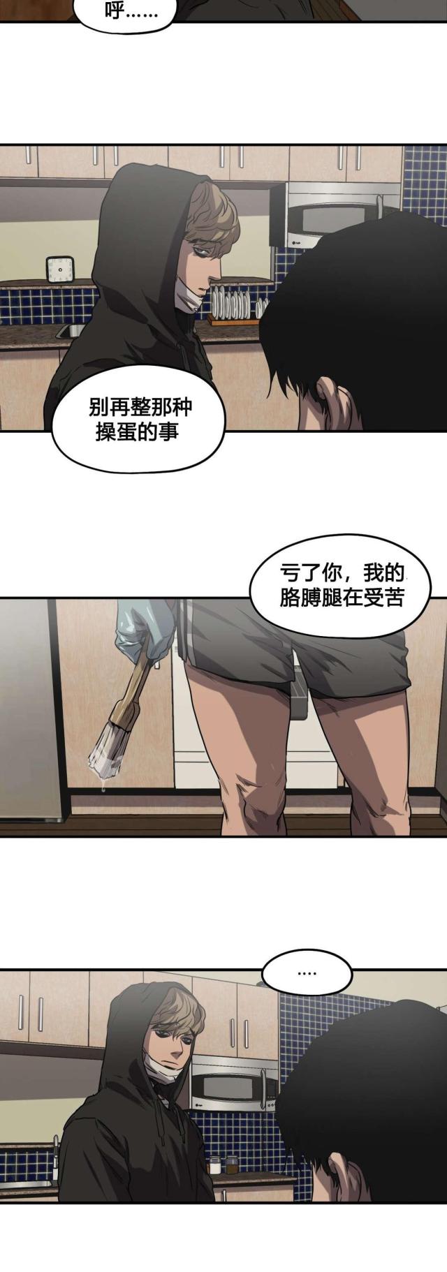 《囚室追爱》第70话 第12页