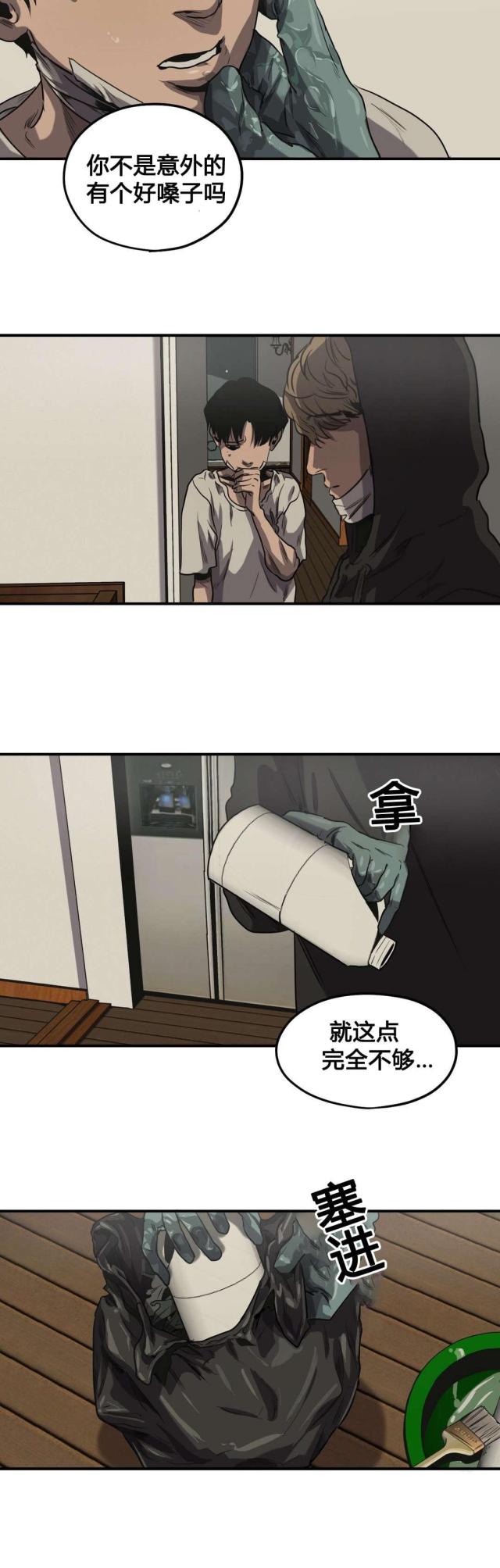 《囚室追爱》第70话 第14页