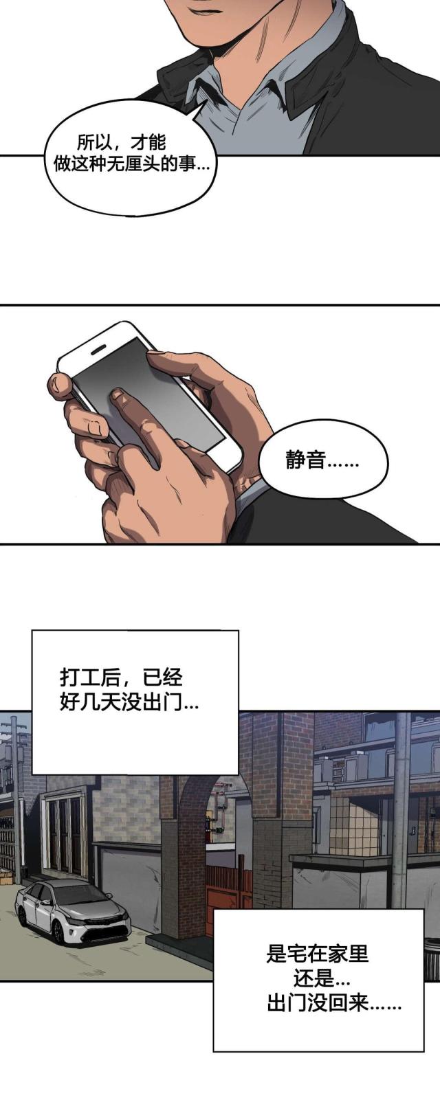 《囚室追爱》第70话 第18页