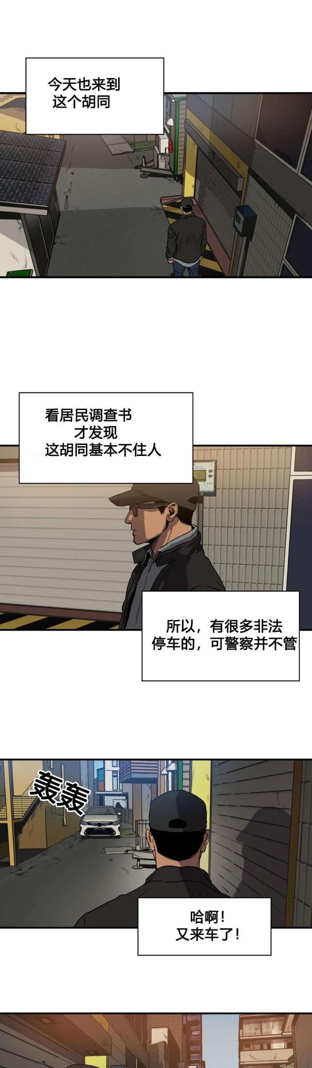 《囚室追爱》第70话 第19页