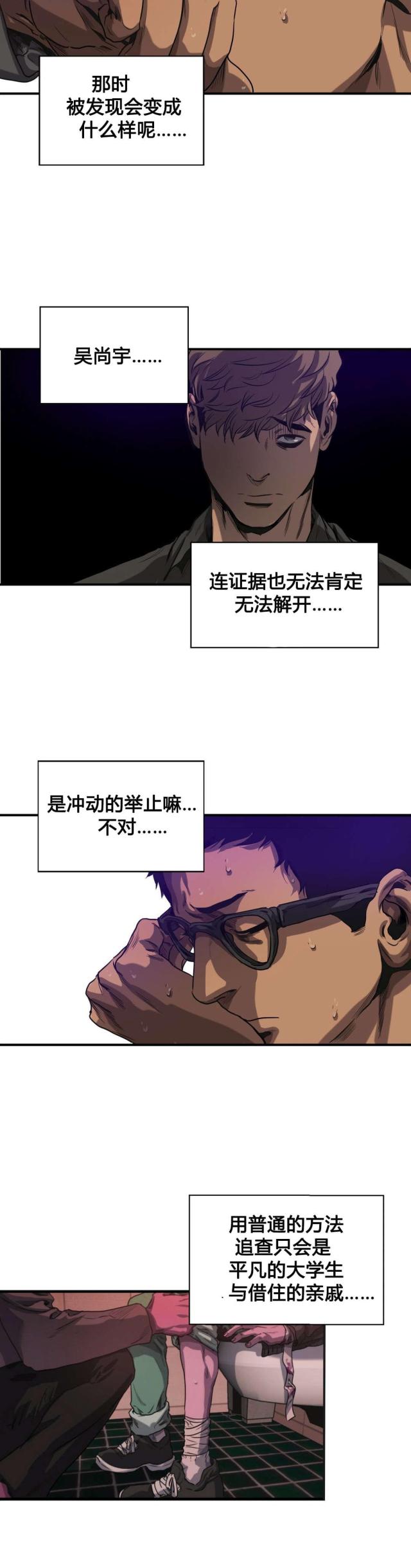 《囚室追爱》第70话 第6页