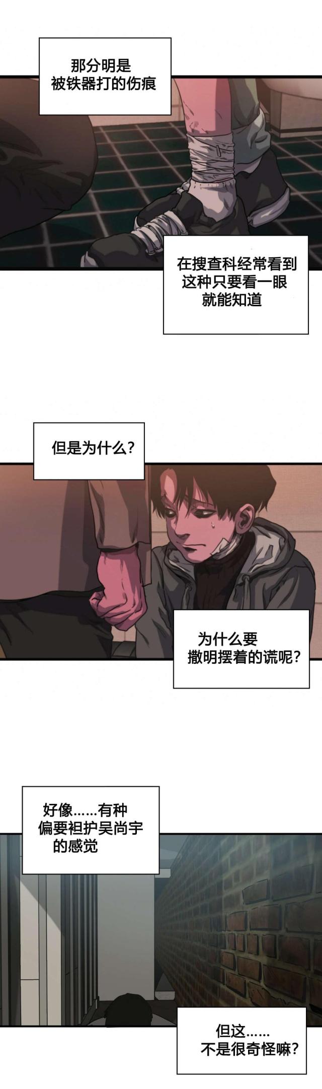 《囚室追爱》第70话 第7页